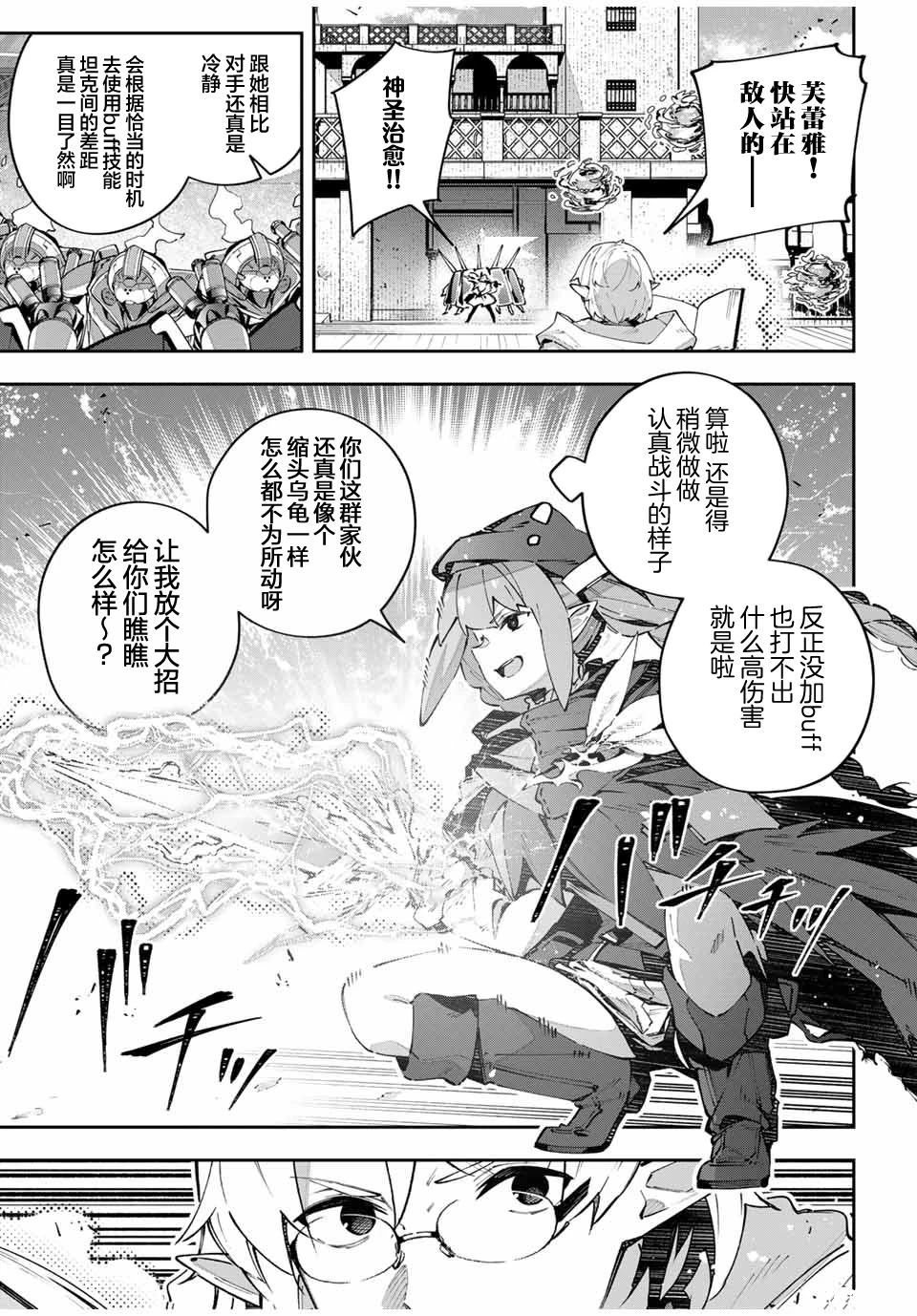 Destiny Unchain Online ?成为吸血鬼少女，不久后被称为『红之魔王』? 第76话 第7页