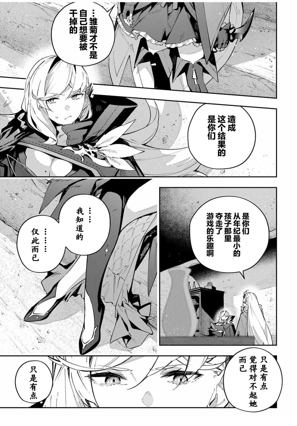 Destiny Unchain Online ?成为吸血鬼少女，不久后被称为『红之魔王』? 第77话 第11页
