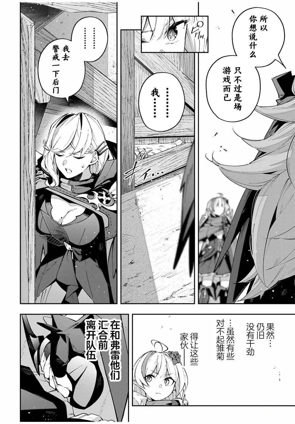 Destiny Unchain Online ?成为吸血鬼少女，不久后被称为『红之魔王』? 第77话 第12页