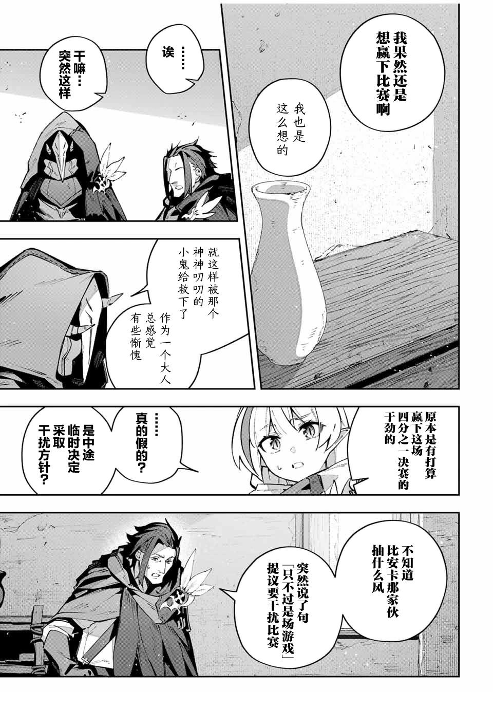Destiny Unchain Online ?成为吸血鬼少女，不久后被称为『红之魔王』? 第77话 第13页