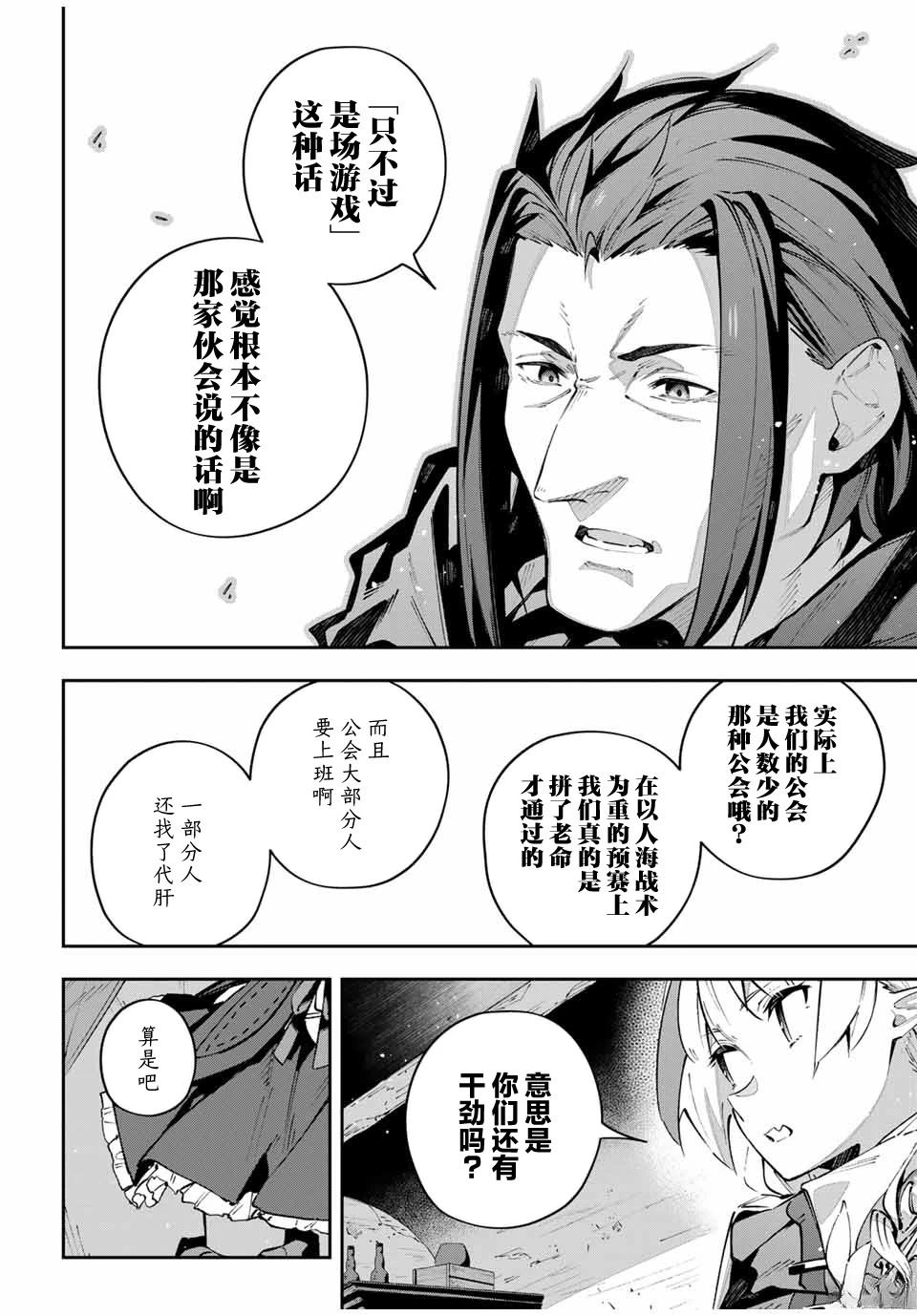 Destiny Unchain Online ?成为吸血鬼少女，不久后被称为『红之魔王』? 第77话 第14页
