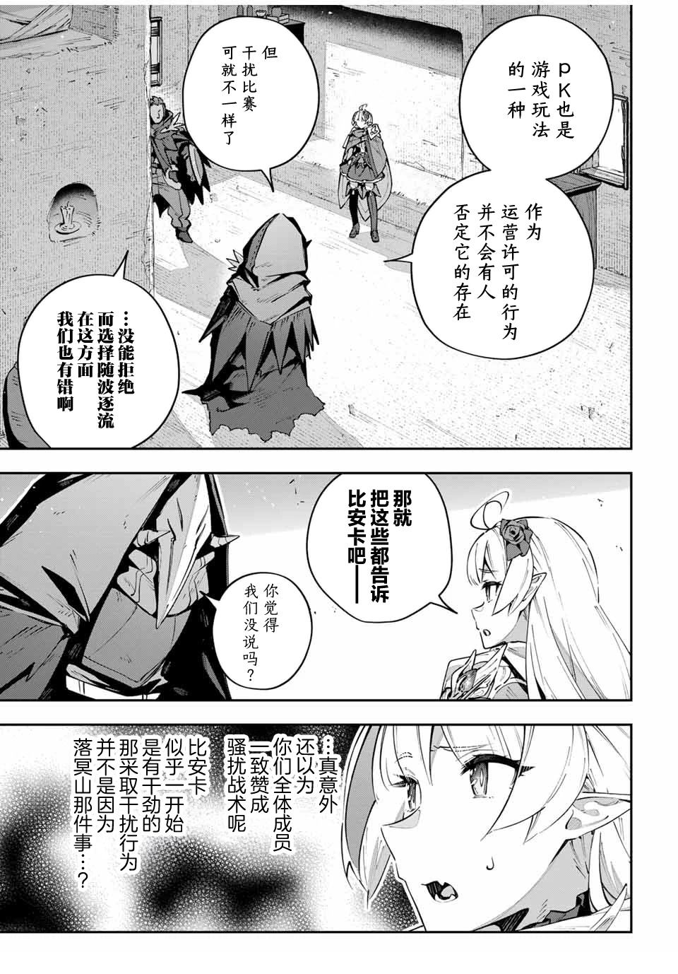 Destiny Unchain Online ?成为吸血鬼少女，不久后被称为『红之魔王』? 第77话 第15页