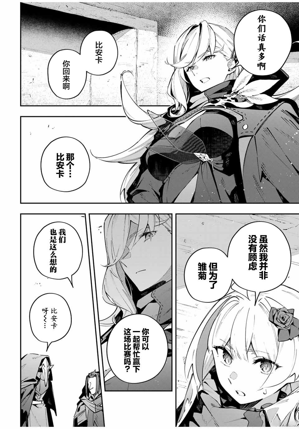 Destiny Unchain Online ?成为吸血鬼少女，不久后被称为『红之魔王』? 第77话 第16页