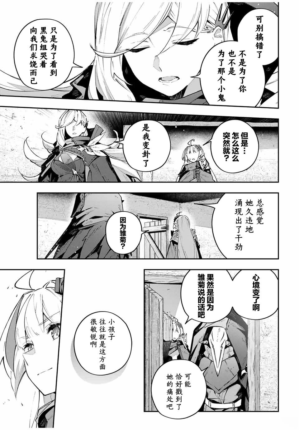 Destiny Unchain Online ?成为吸血鬼少女，不久后被称为『红之魔王』? 第77话 第19页