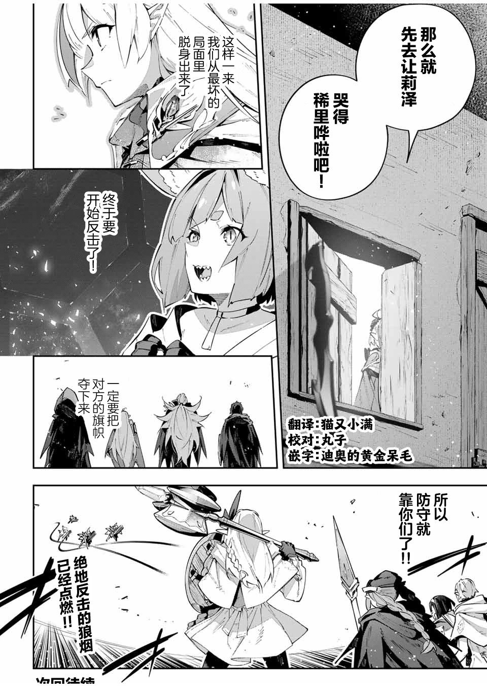 Destiny Unchain Online ?成为吸血鬼少女，不久后被称为『红之魔王』? 第77话 第20页