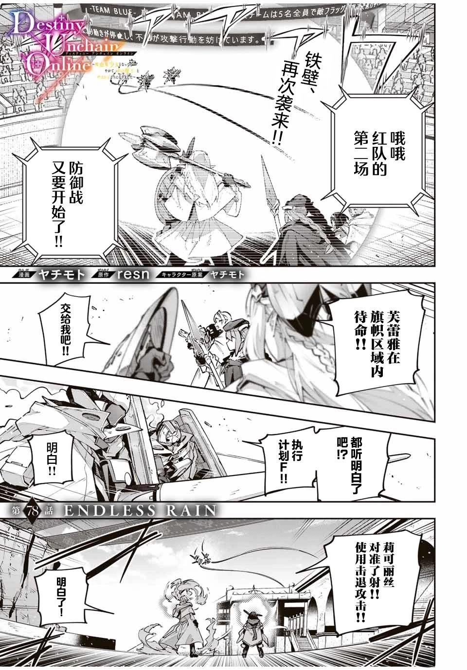 Destiny Unchain Online ?成为吸血鬼少女，不久后被称为『红之魔王』? 第78话 第1页