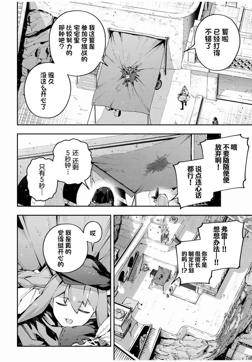 Destiny Unchain Online ?成为吸血鬼少女，不久后被称为『红之魔王』? 第78话 第14页