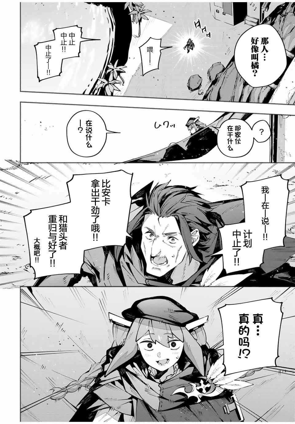 Destiny Unchain Online ?成为吸血鬼少女，不久后被称为『红之魔王』? 第78话 第16页