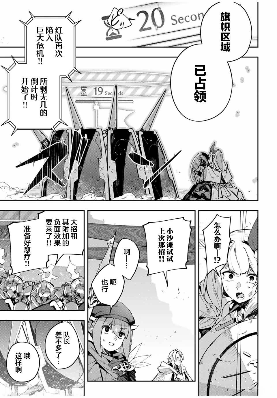 Destiny Unchain Online ?成为吸血鬼少女，不久后被称为『红之魔王』? 第78话 第7页