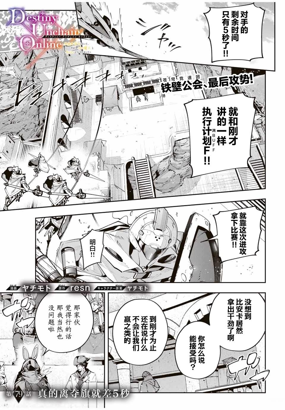 Destiny Unchain Online ?成为吸血鬼少女，不久后被称为『红之魔王』? 第79话 第1页