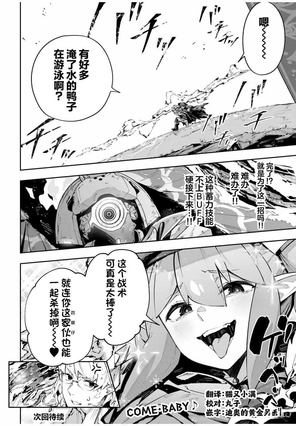 Destiny Unchain Online ?成为吸血鬼少女，不久后被称为『红之魔王』? 第79话 第18页