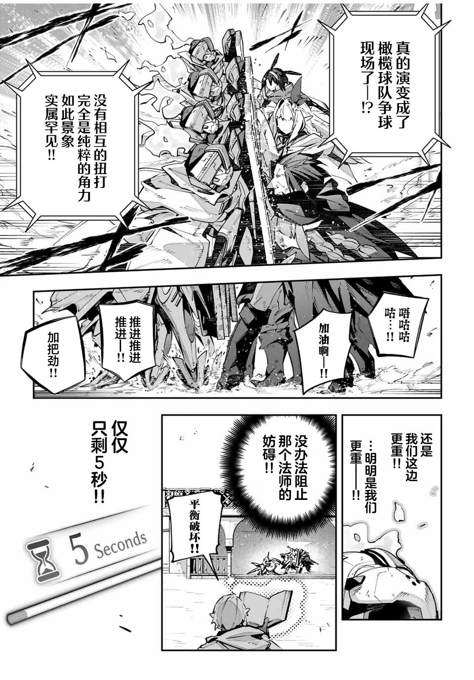 Destiny Unchain Online ?成为吸血鬼少女，不久后被称为『红之魔王』? 第79话 第7页
