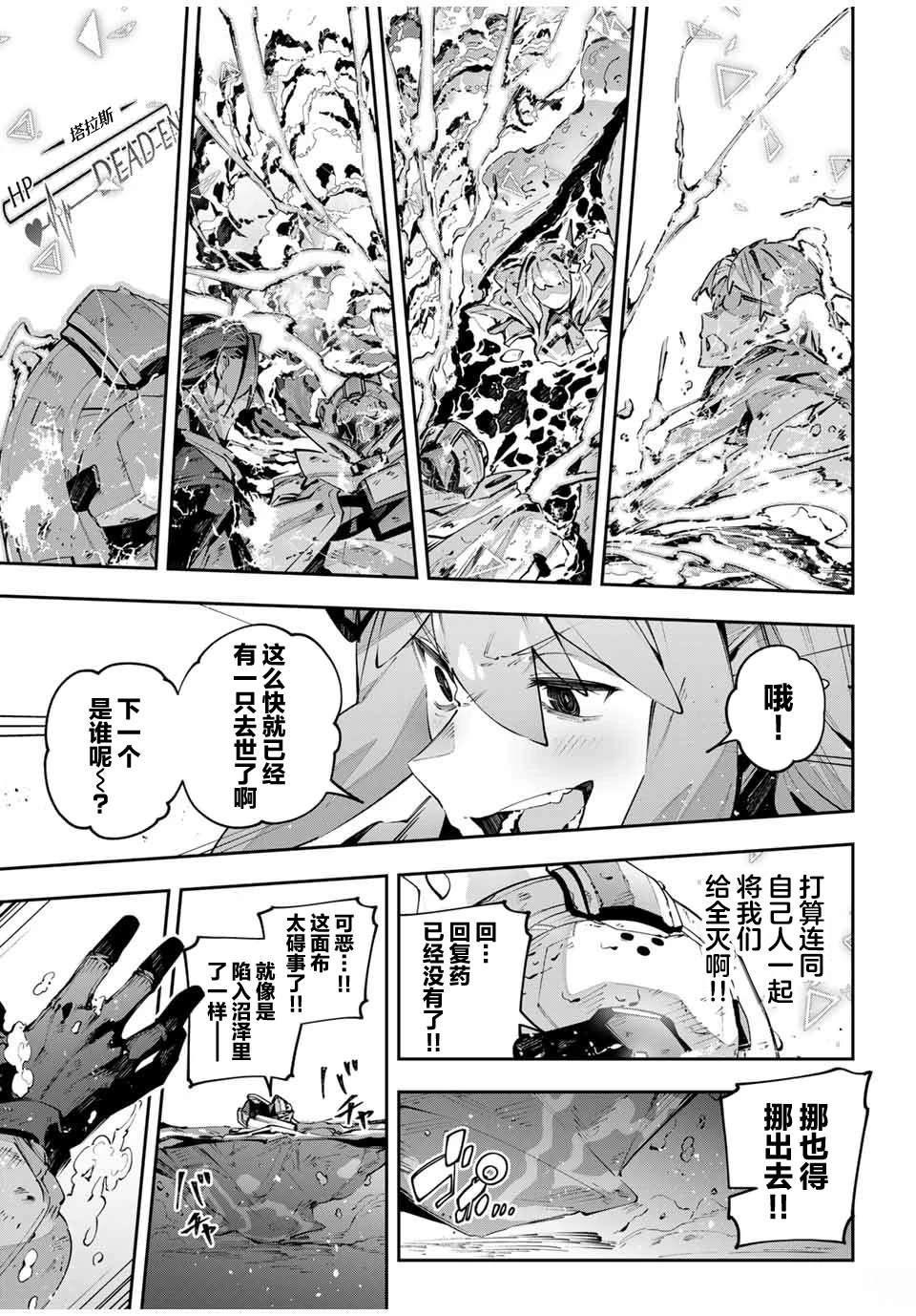 Destiny Unchain Online ?成为吸血鬼少女，不久后被称为『红之魔王』? 第80话 第3页