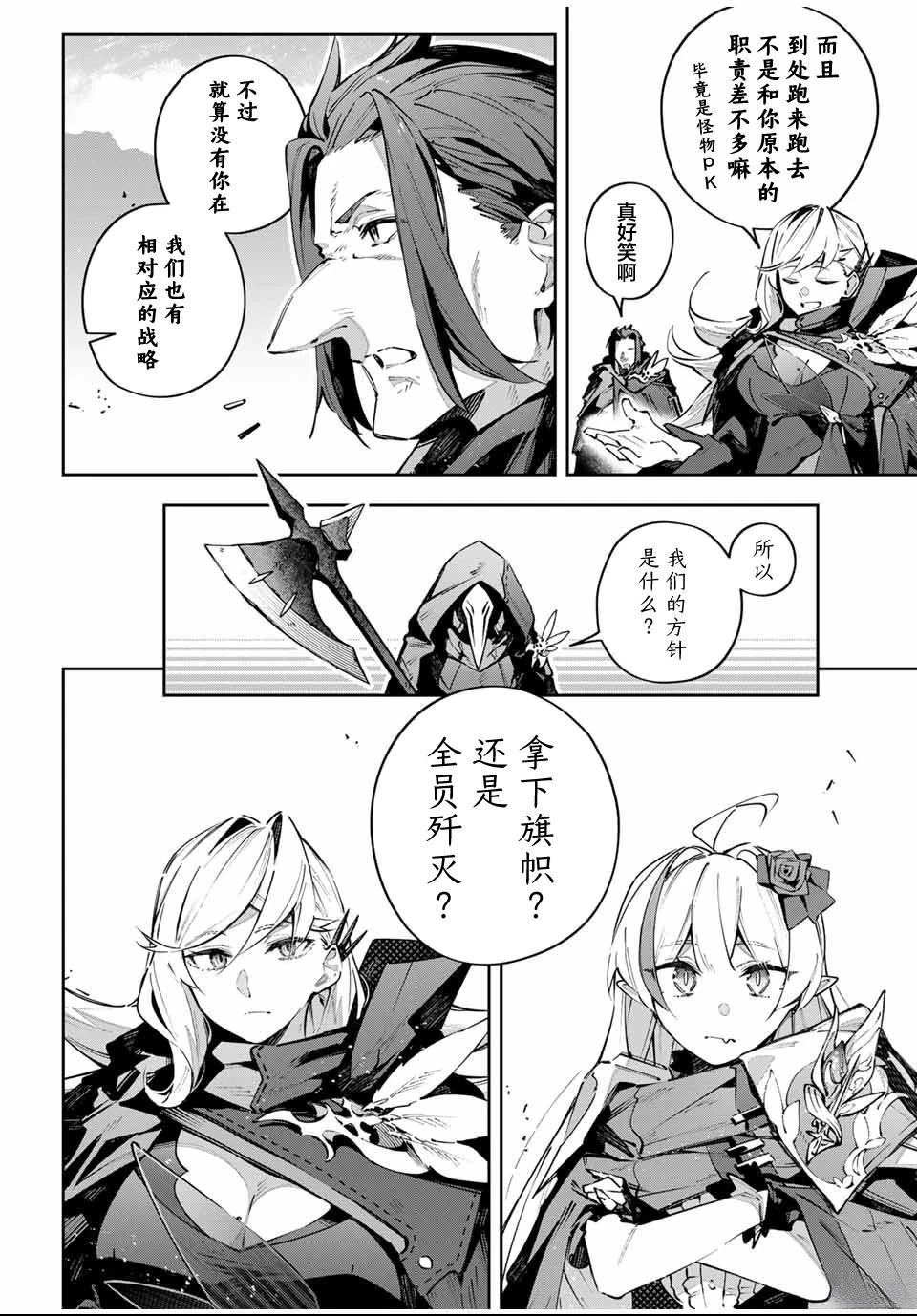 Destiny Unchain Online ?成为吸血鬼少女，不久后被称为『红之魔王』? 第81话 第2页