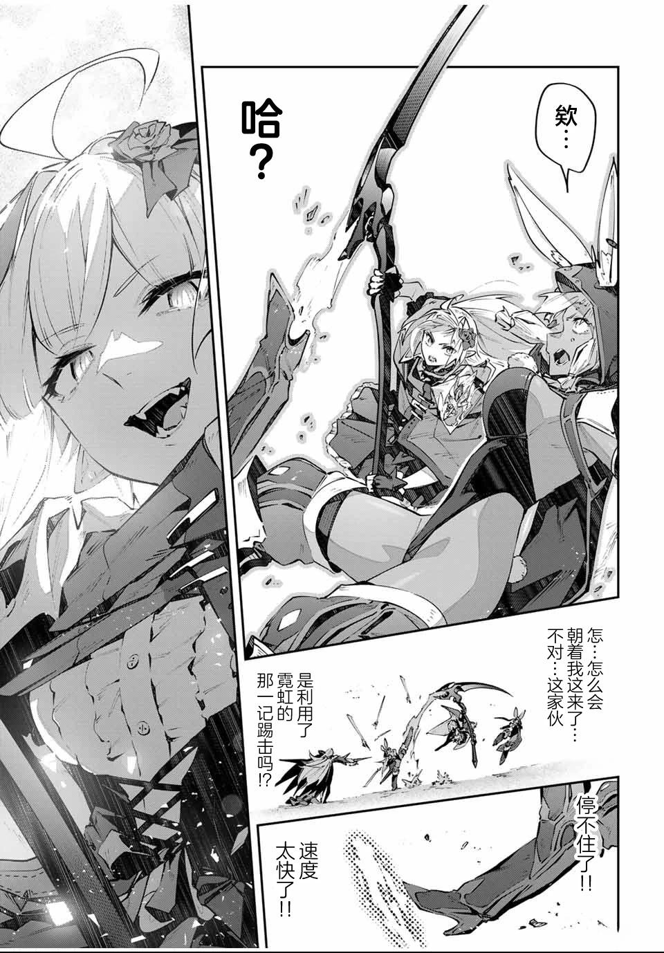 Destiny Unchain Online ?成为吸血鬼少女，不久后被称为『红之魔王』? 第81话 第15页