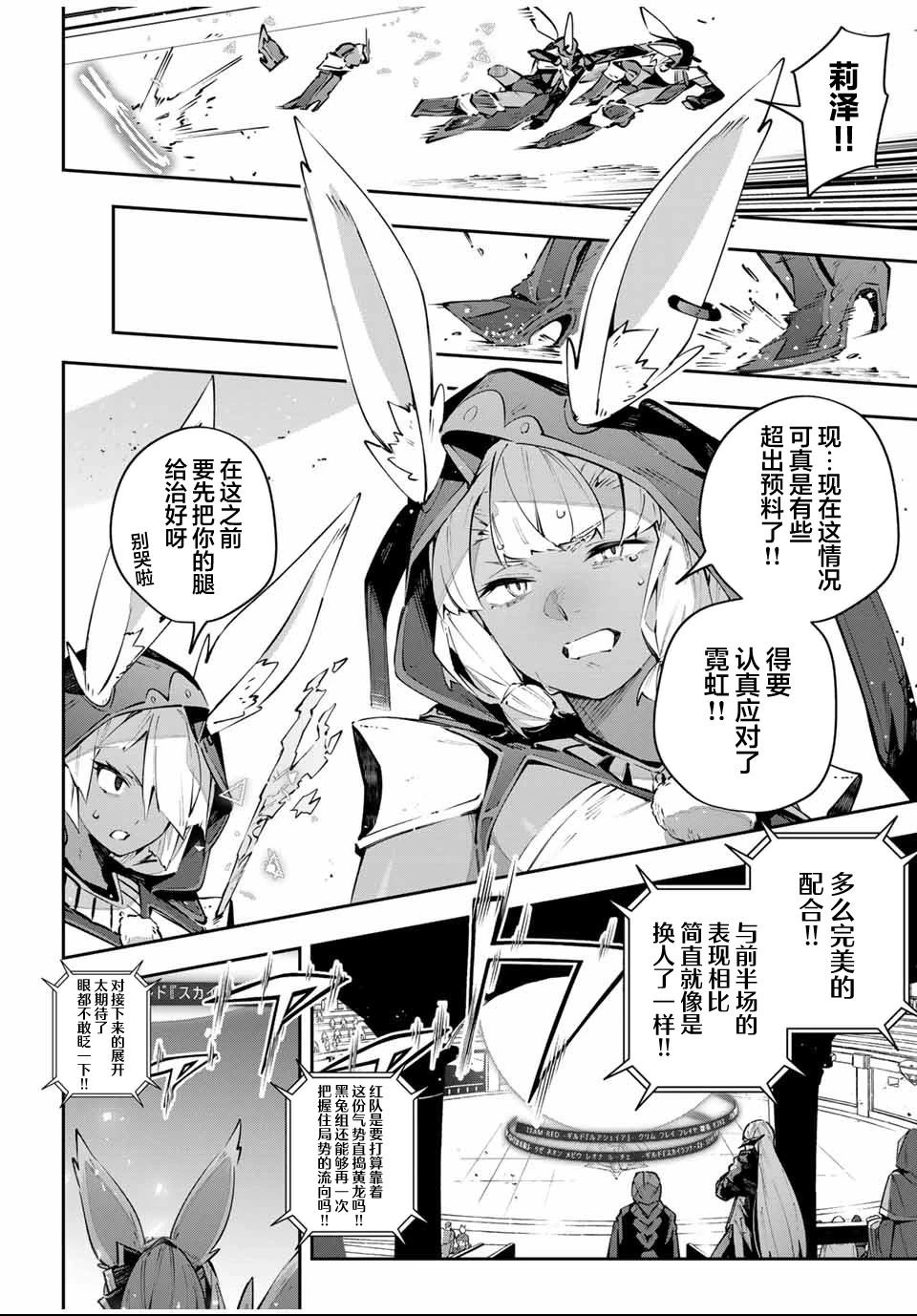 Destiny Unchain Online ?成为吸血鬼少女，不久后被称为『红之魔王』? 第81话 第17页