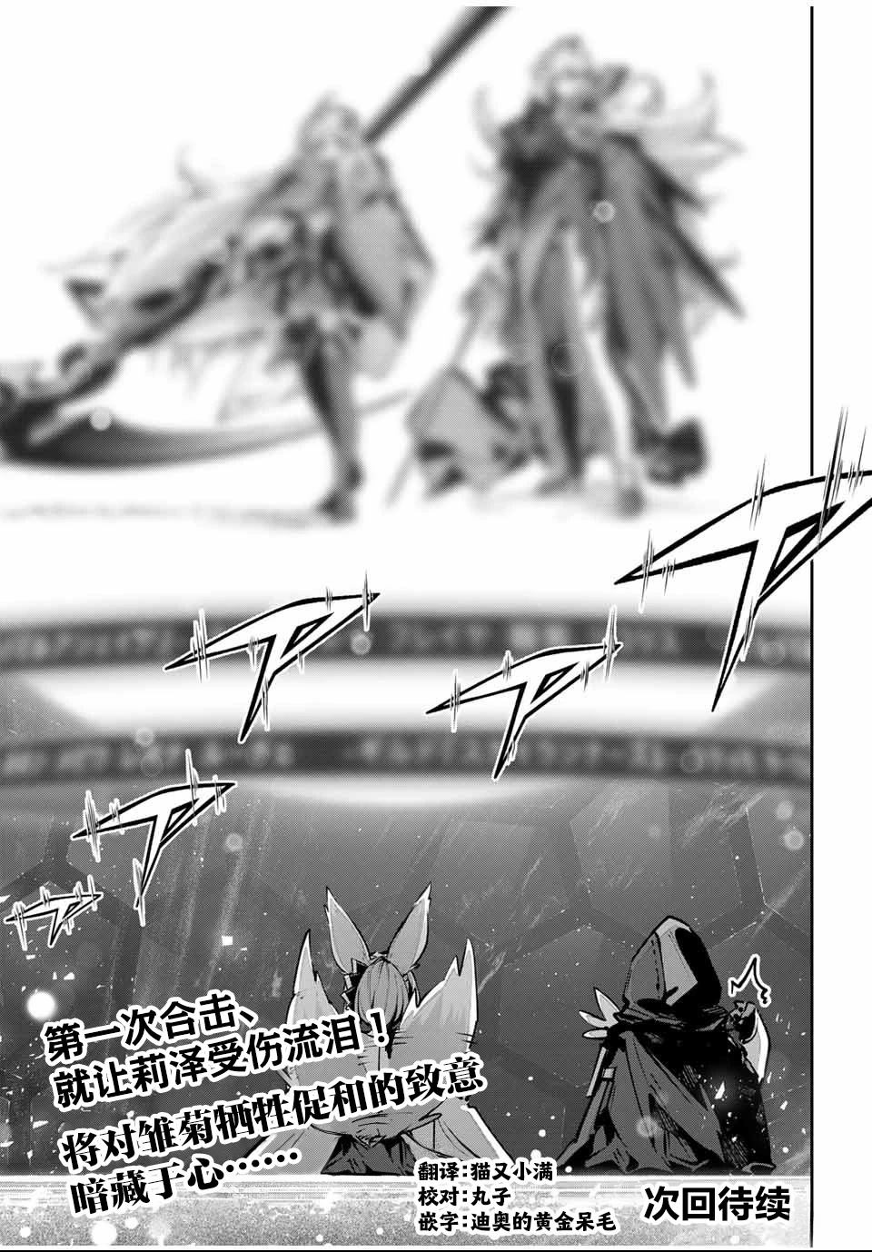 Destiny Unchain Online ?成为吸血鬼少女，不久后被称为『红之魔王』? 第81话 第18页