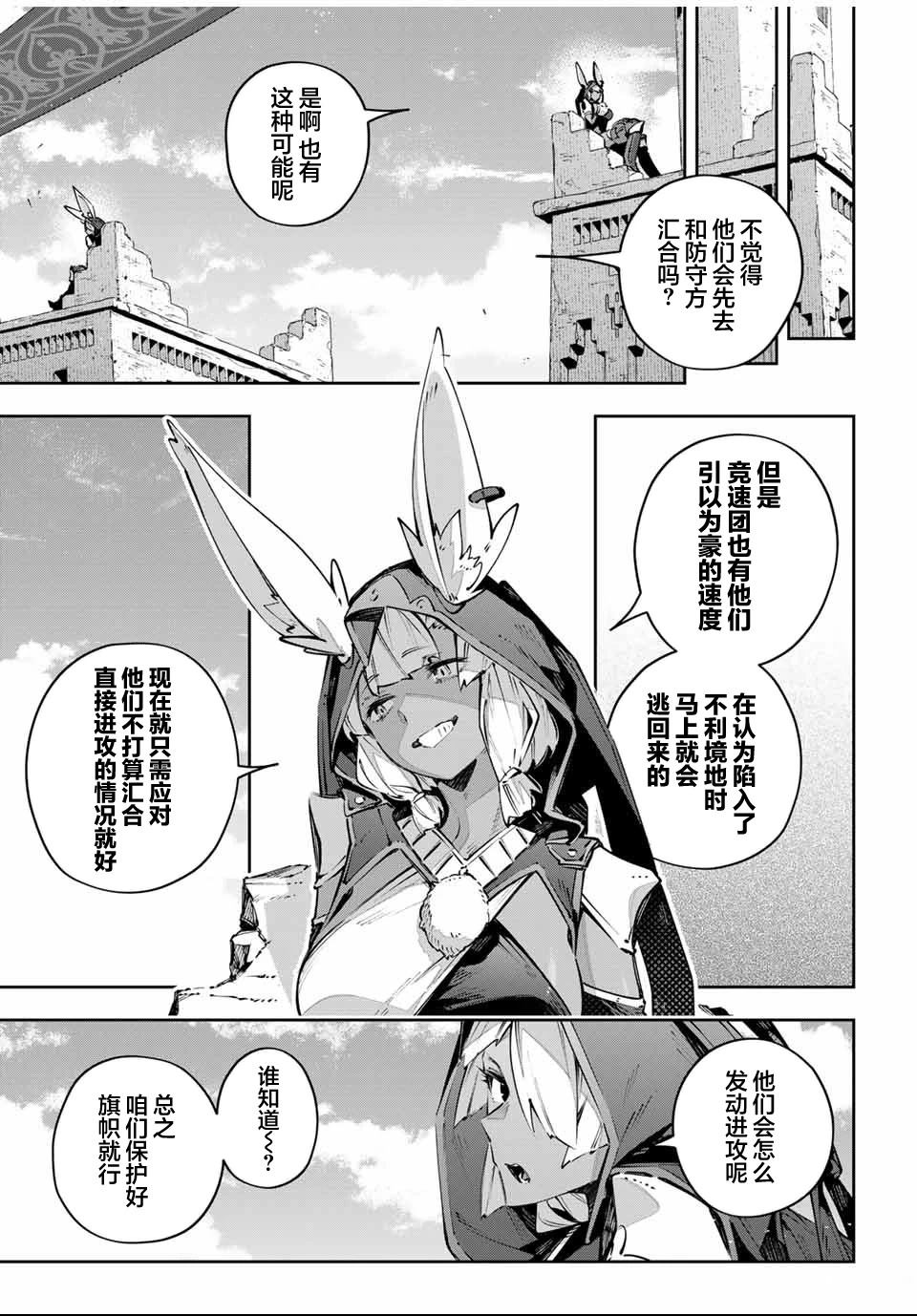 Destiny Unchain Online ?成为吸血鬼少女，不久后被称为『红之魔王』? 第81话 第3页