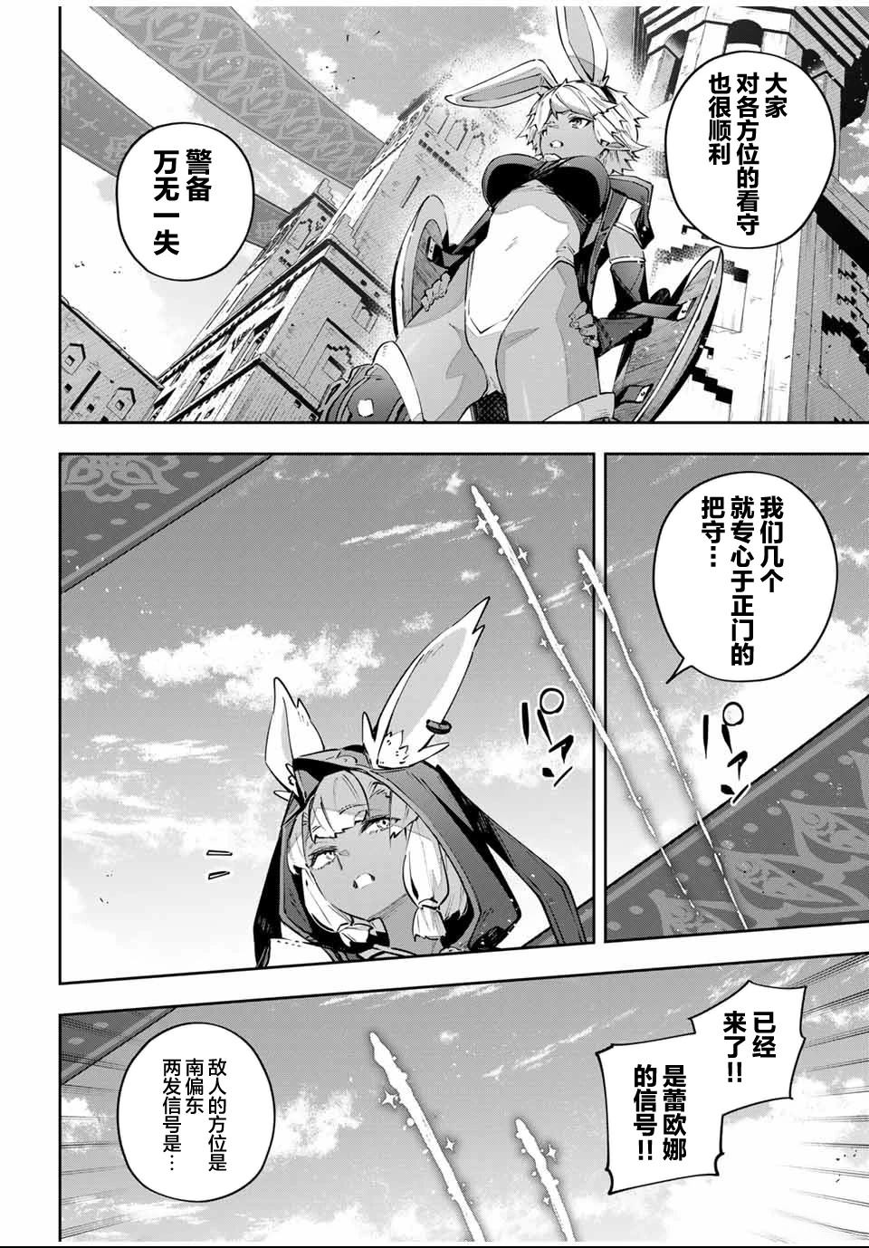 Destiny Unchain Online ?成为吸血鬼少女，不久后被称为『红之魔王』? 第81话 第4页
