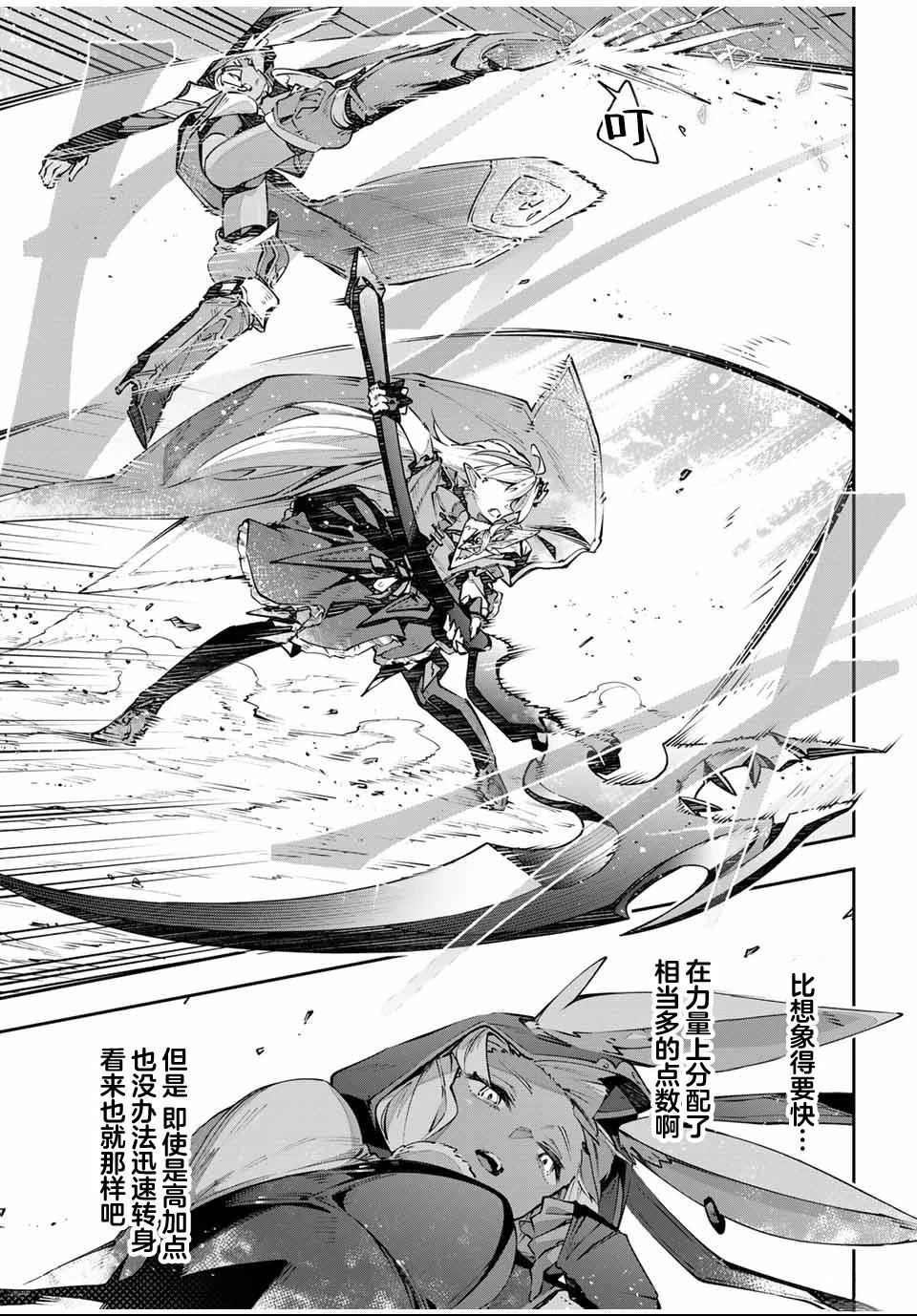 Destiny Unchain Online ?成为吸血鬼少女，不久后被称为『红之魔王』? 第81话 第9页