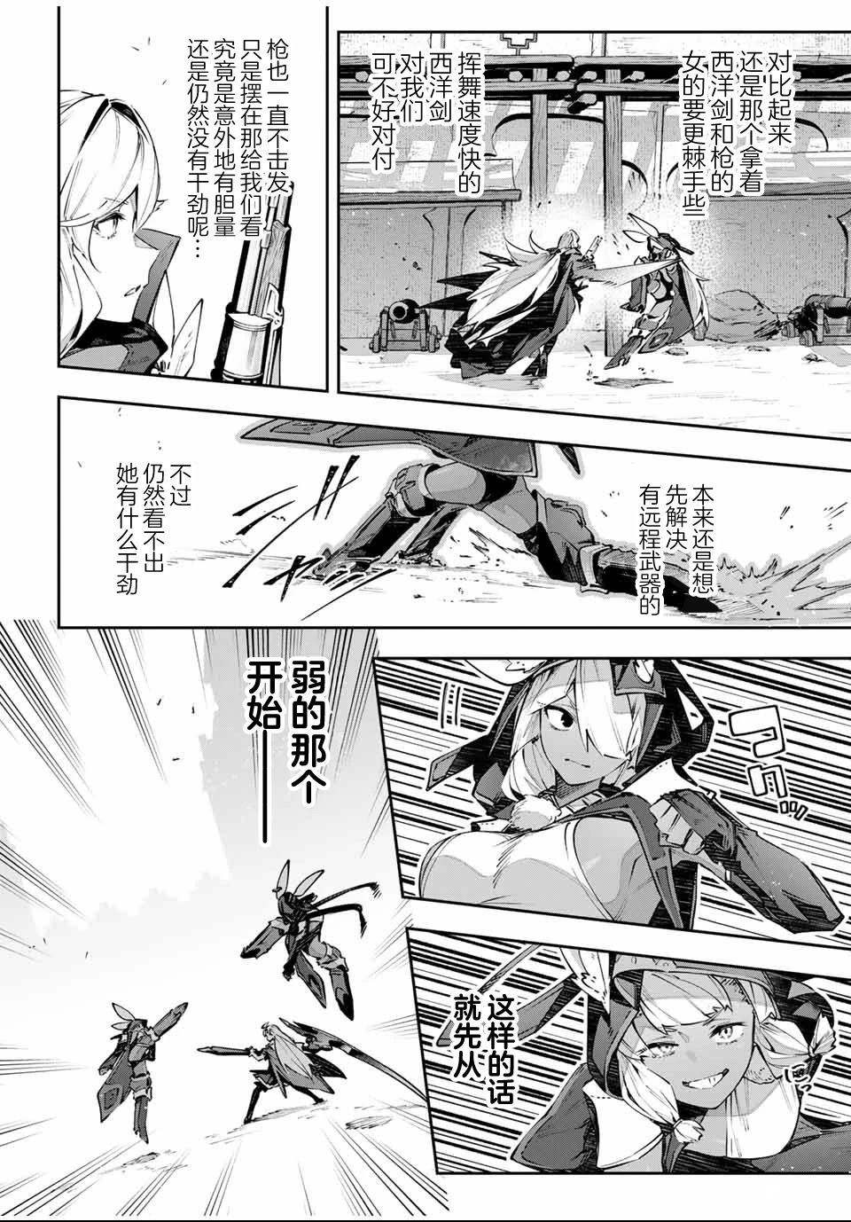 Destiny Unchain Online ?成为吸血鬼少女，不久后被称为『红之魔王』? 第81话 第10页