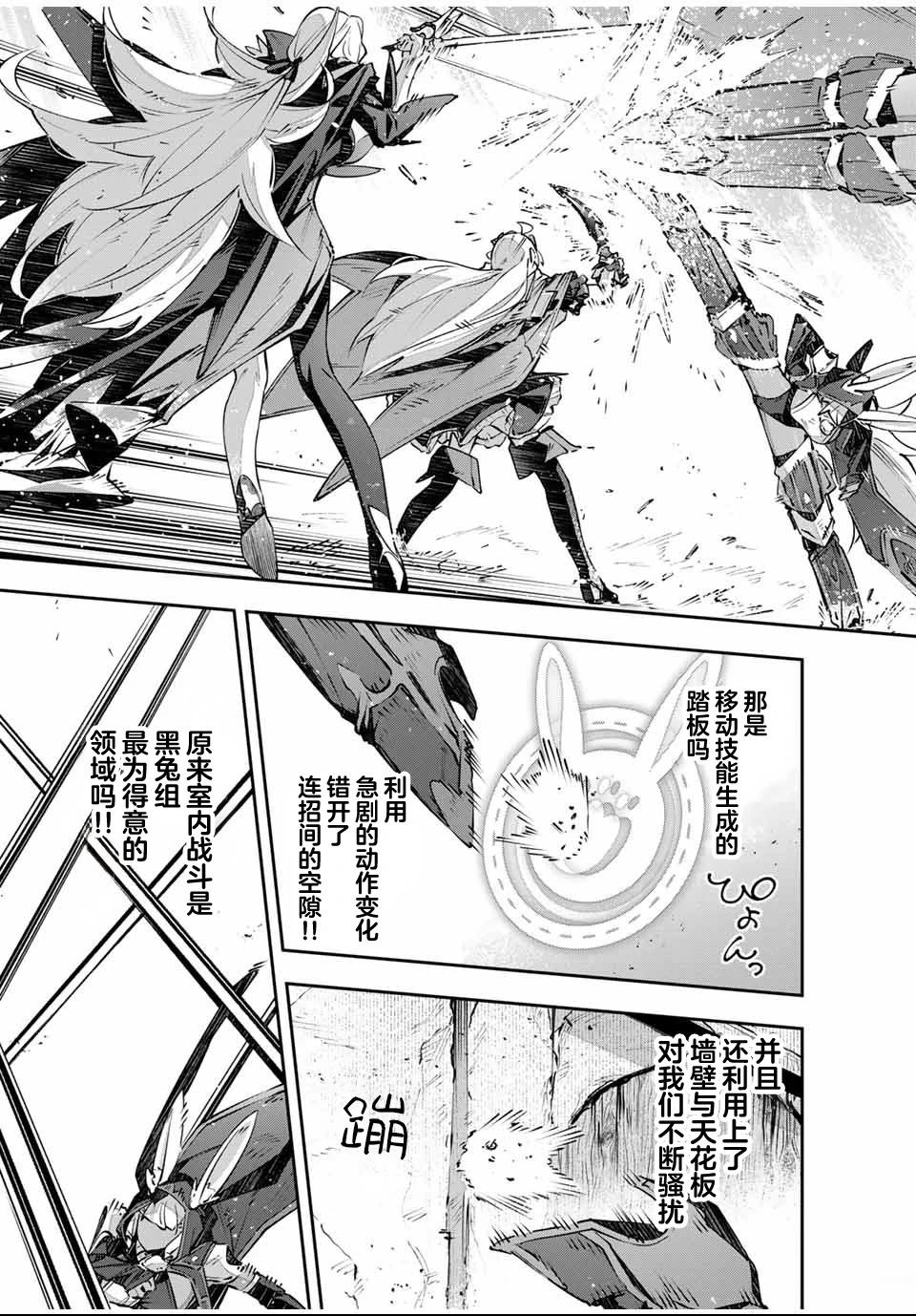 Destiny Unchain Online ?成为吸血鬼少女，不久后被称为『红之魔王』? 第82话 第11页
