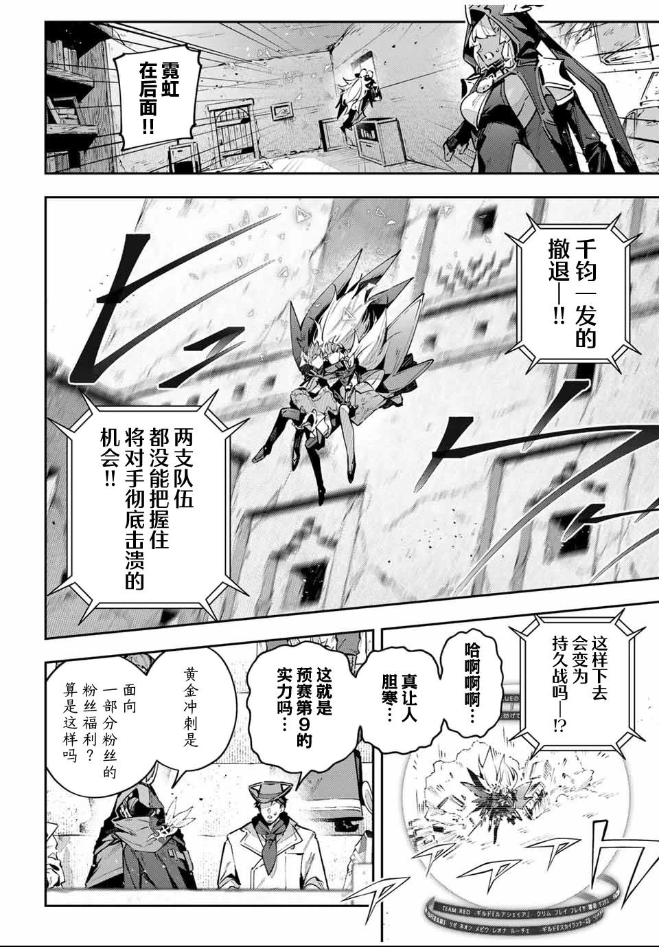 Destiny Unchain Online ?成为吸血鬼少女，不久后被称为『红之魔王』? 第82话 第16页