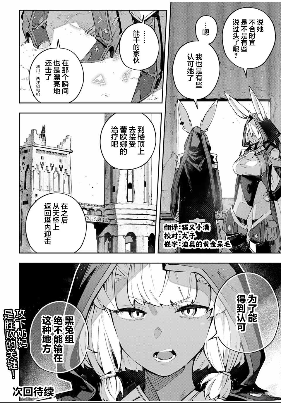 Destiny Unchain Online ?成为吸血鬼少女，不久后被称为『红之魔王』? 第82话 第18页