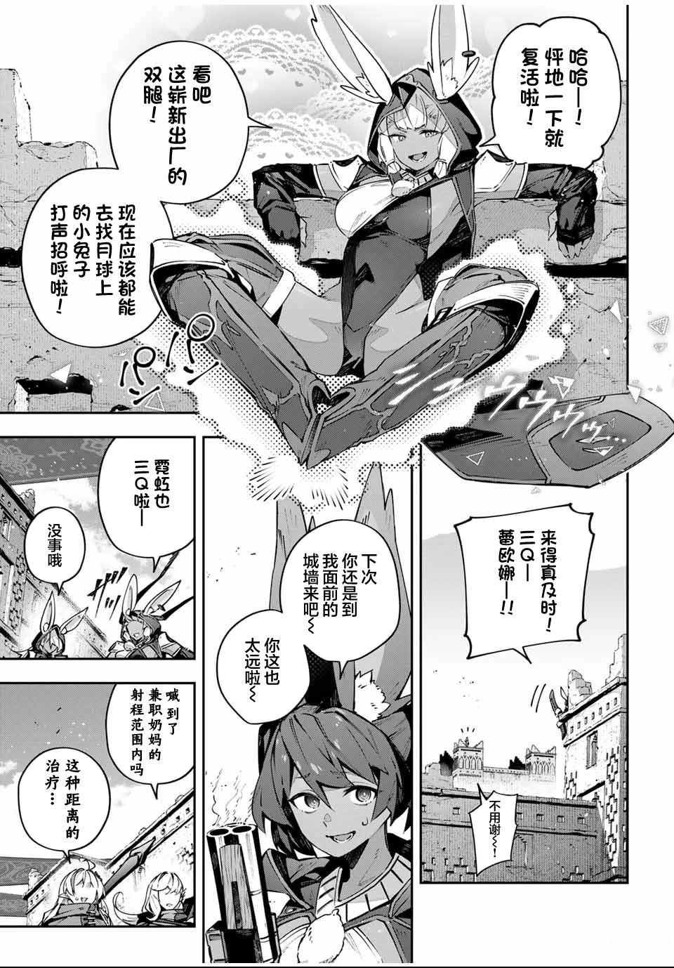 Destiny Unchain Online ?成为吸血鬼少女，不久后被称为『红之魔王』? 第82话 第3页