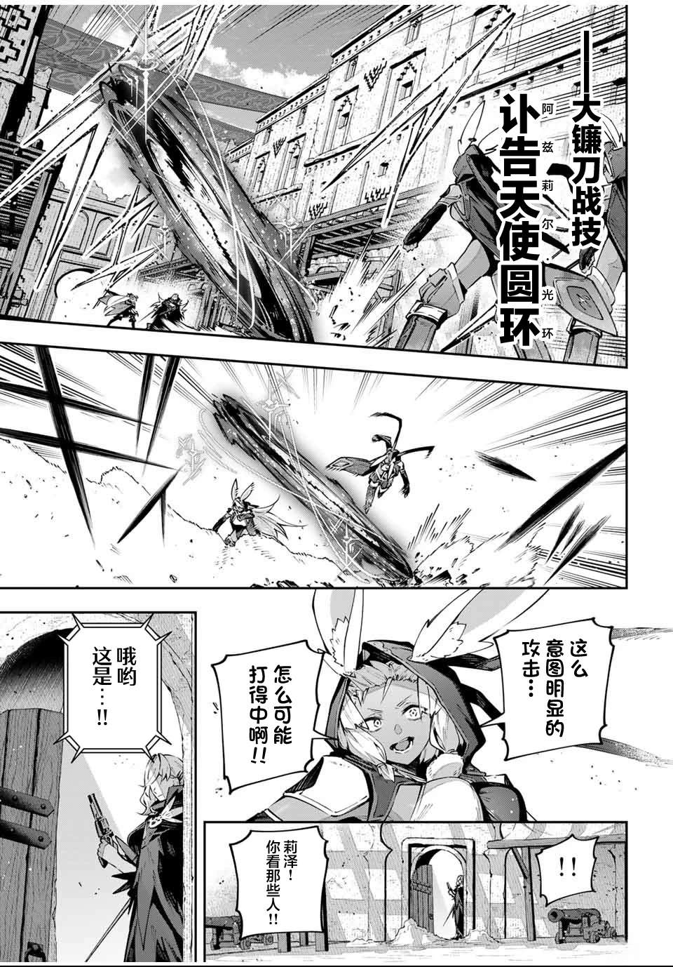 Destiny Unchain Online ?成为吸血鬼少女，不久后被称为『红之魔王』? 第82话 第5页