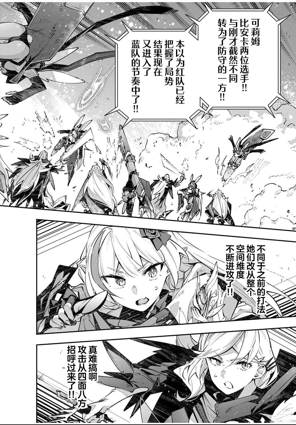 Destiny Unchain Online ?成为吸血鬼少女，不久后被称为『红之魔王』? 第82话 第10页