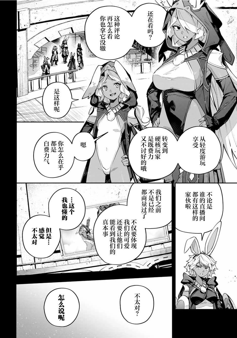Destiny Unchain Online ?成为吸血鬼少女，不久后被称为『红之魔王』? 第83话 第2页