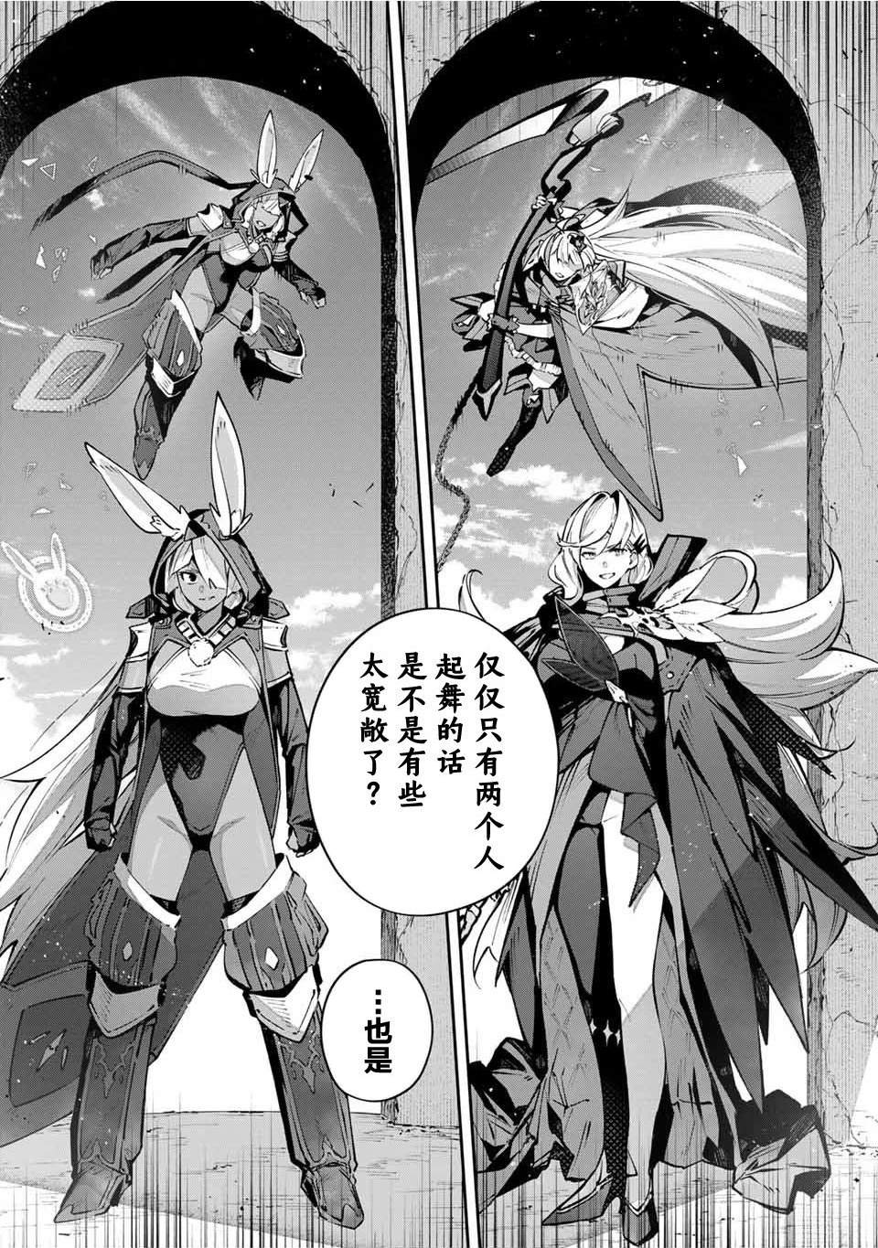 Destiny Unchain Online ?成为吸血鬼少女，不久后被称为『红之魔王』? 第83话 第17页