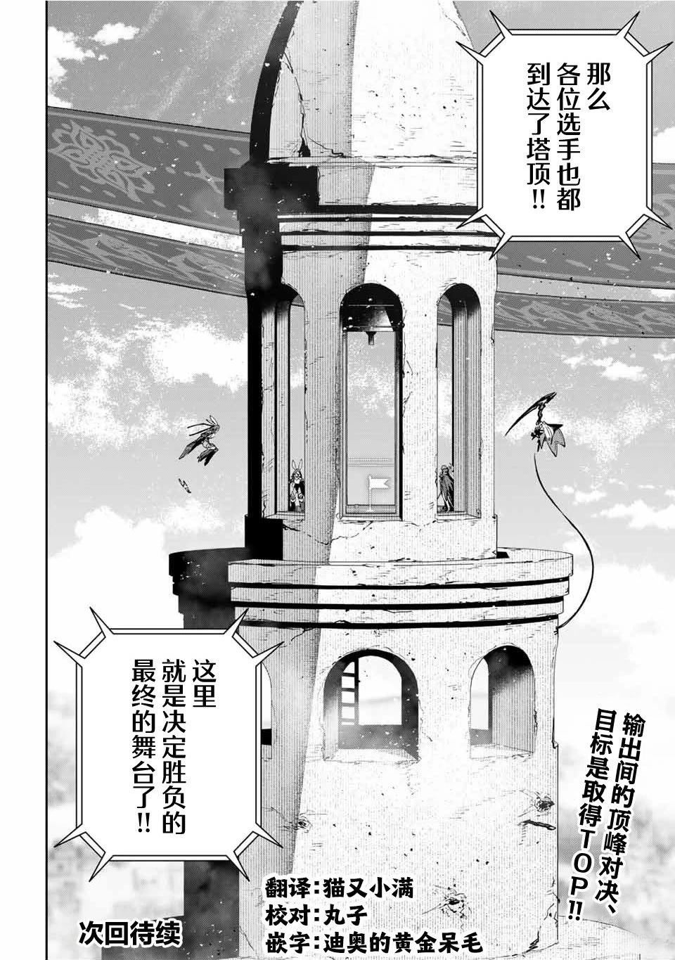 Destiny Unchain Online ?成为吸血鬼少女，不久后被称为『红之魔王』? 第83话 第18页