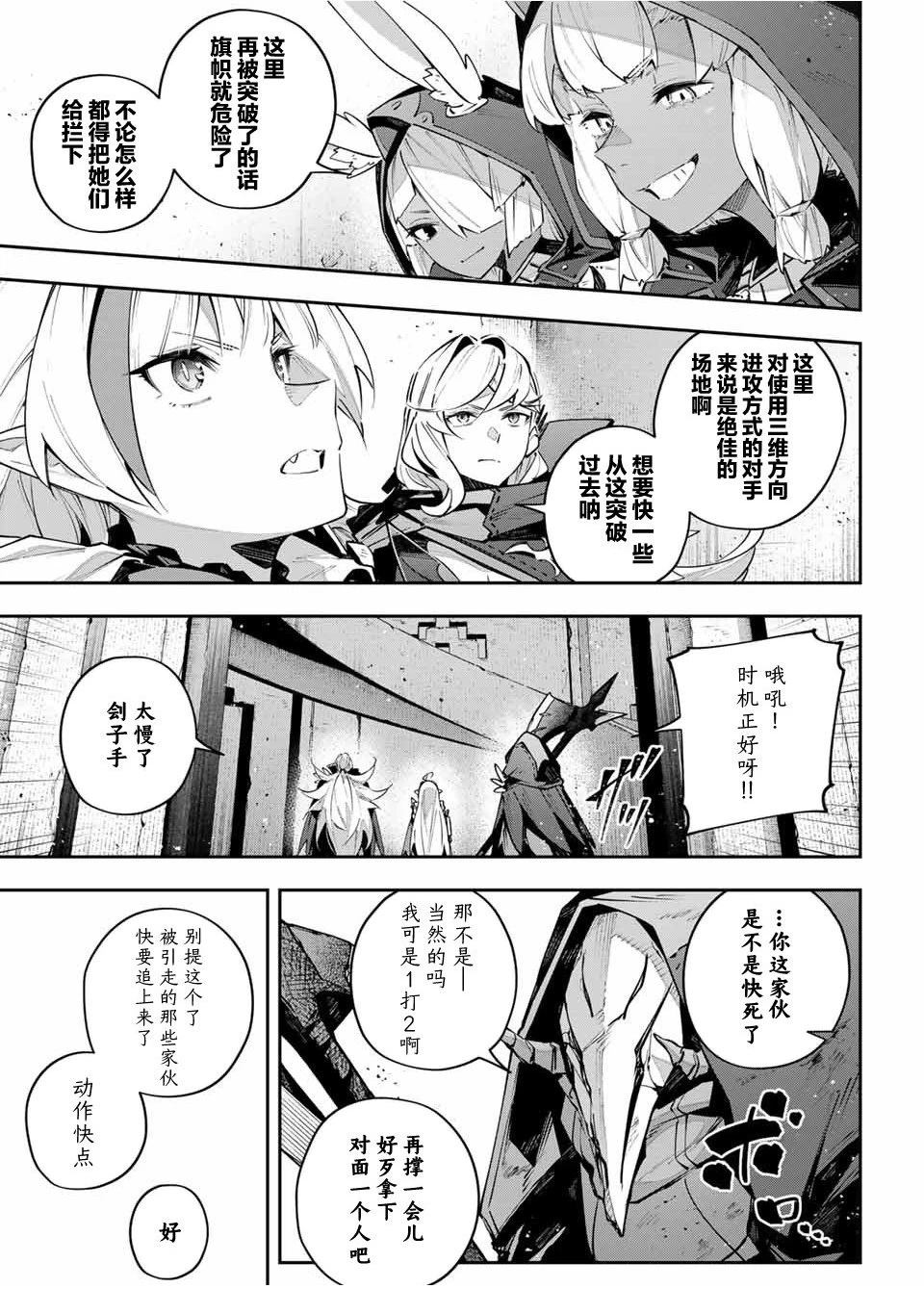 Destiny Unchain Online ?成为吸血鬼少女，不久后被称为『红之魔王』? 第83话 第5页