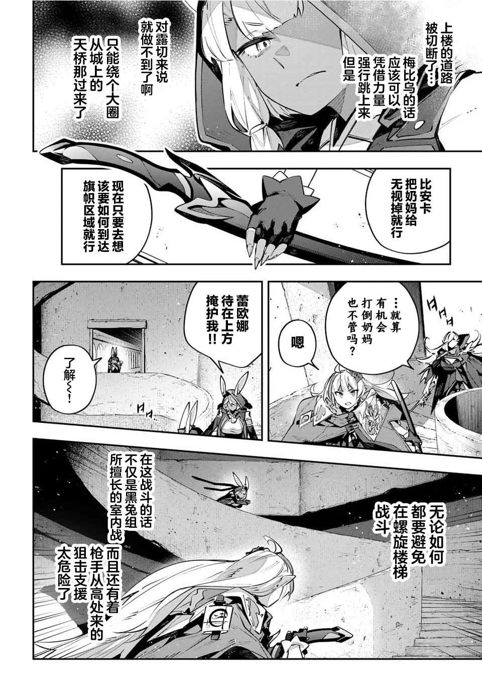 Destiny Unchain Online ?成为吸血鬼少女，不久后被称为『红之魔王』? 第83话 第8页