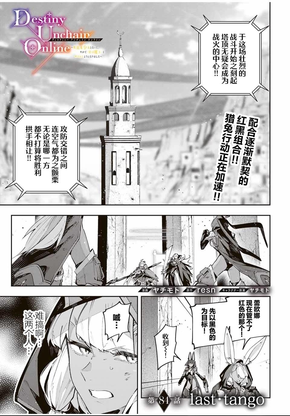 Destiny Unchain Online ?成为吸血鬼少女，不久后被称为『红之魔王』? 第84话 第1页