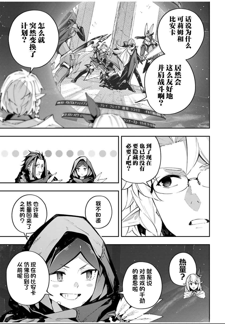 Destiny Unchain Online ?成为吸血鬼少女，不久后被称为『红之魔王』? 第84话 第11页