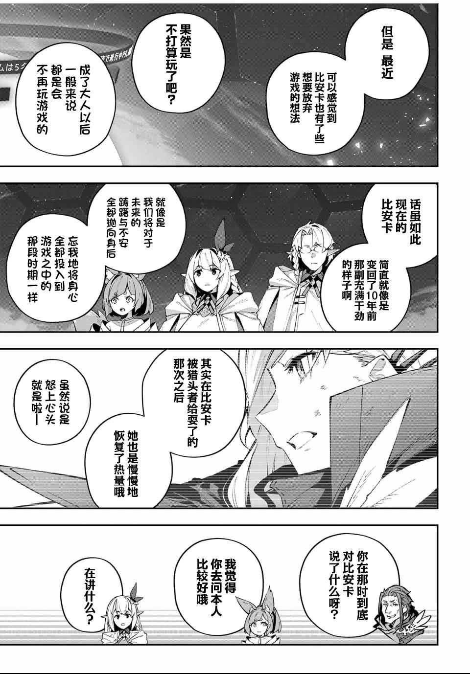 Destiny Unchain Online ?成为吸血鬼少女，不久后被称为『红之魔王』? 第84话 第13页