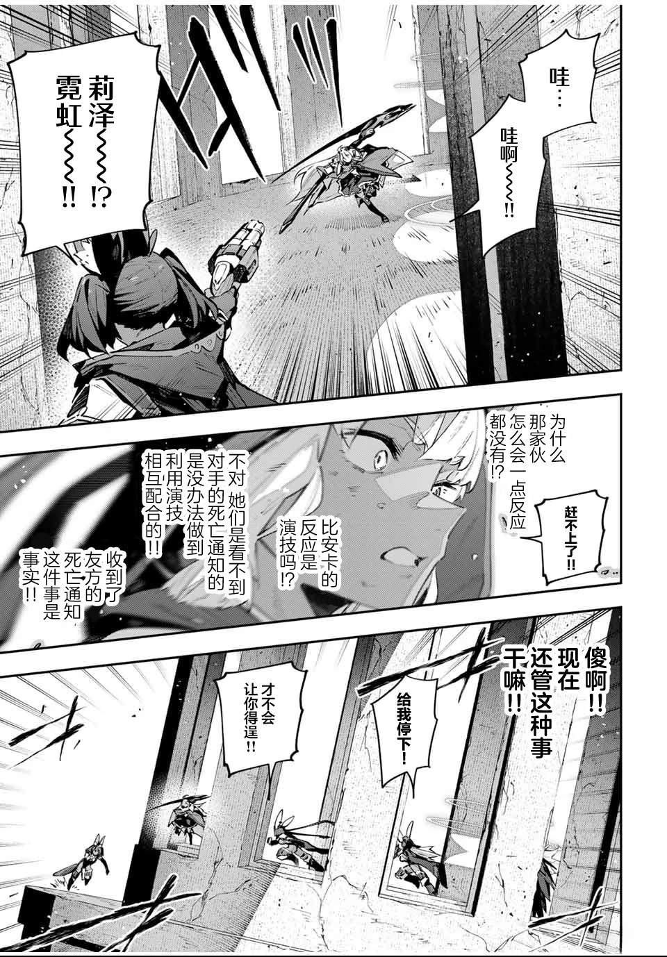 Destiny Unchain Online ?成为吸血鬼少女，不久后被称为『红之魔王』? 第84话 第5页