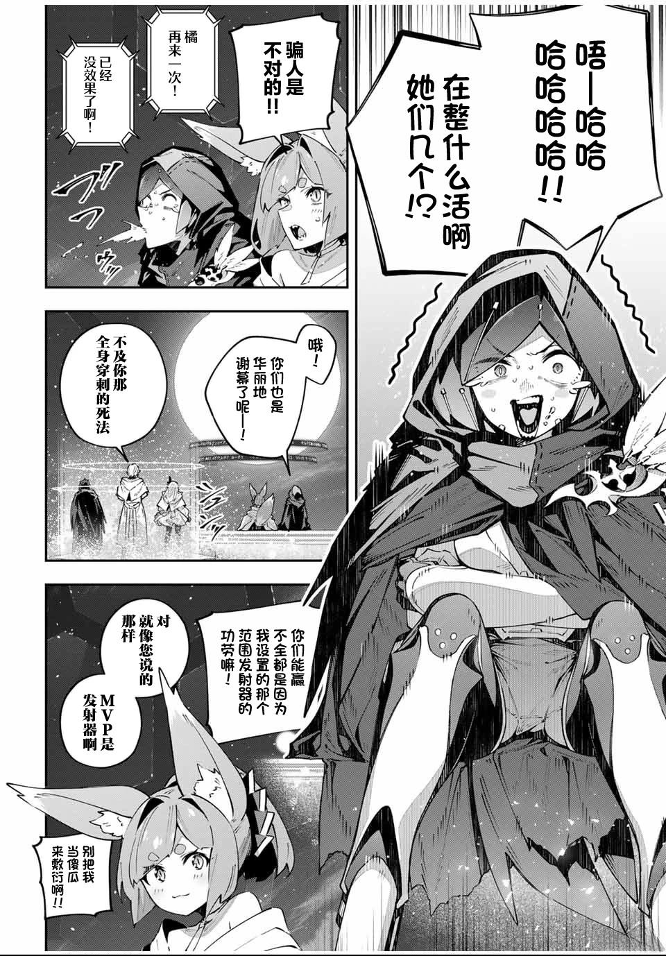 Destiny Unchain Online ?成为吸血鬼少女，不久后被称为『红之魔王』? 第84话 第8页