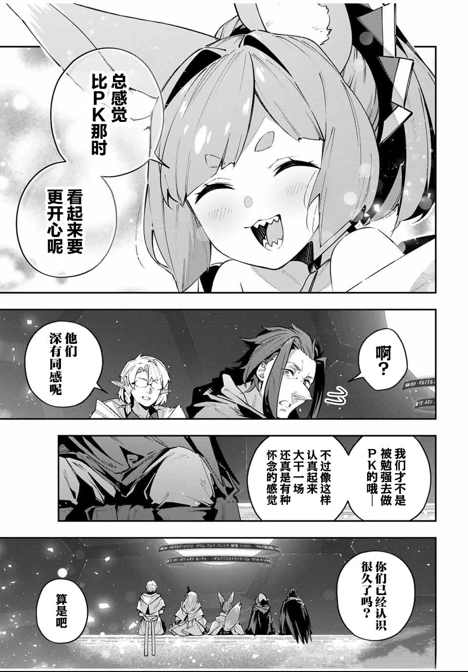 Destiny Unchain Online ?成为吸血鬼少女，不久后被称为『红之魔王』? 第84话 第9页