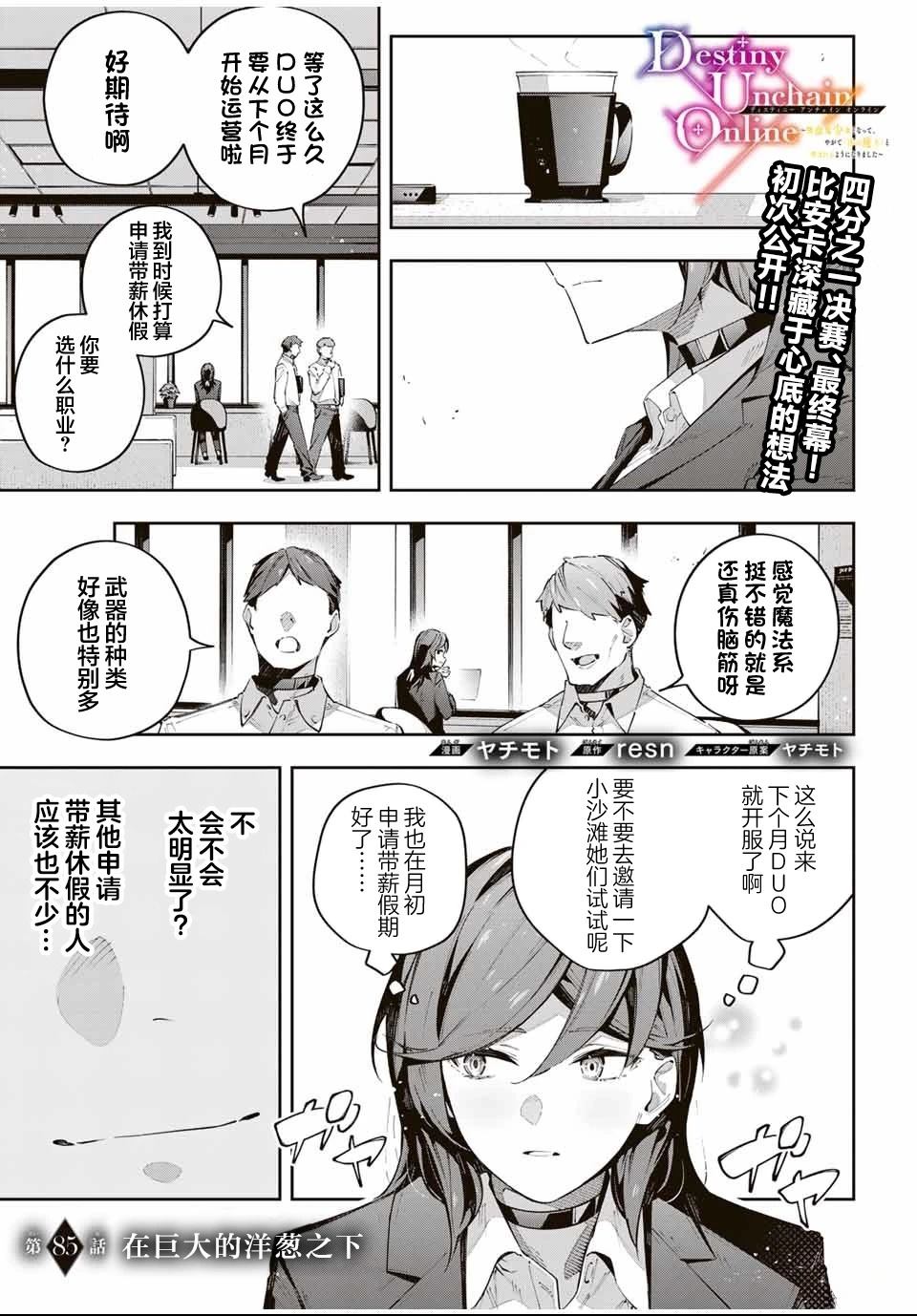 Destiny Unchain Online ?成为吸血鬼少女，不久后被称为『红之魔王』? 第85话 第1页