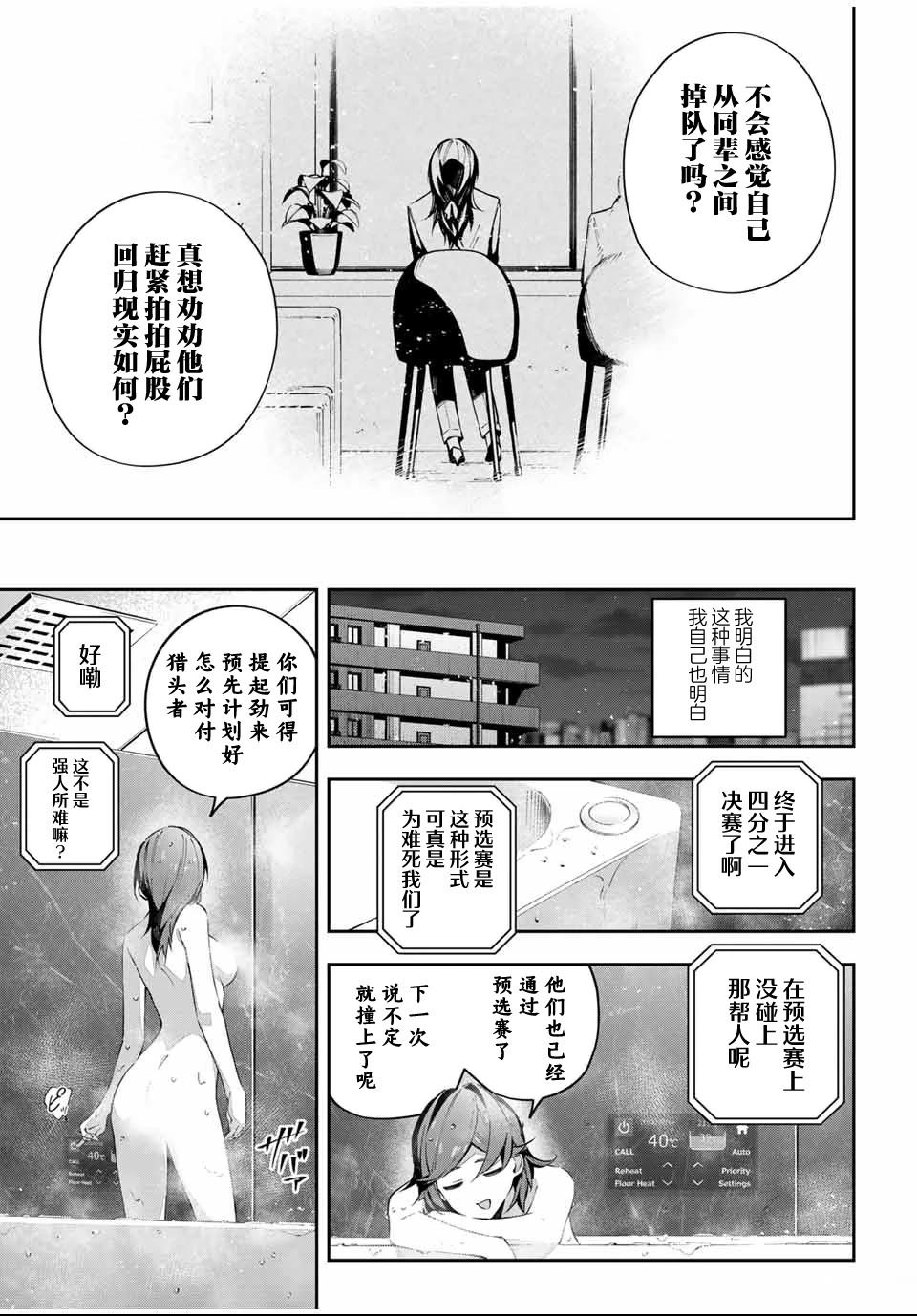 Destiny Unchain Online ?成为吸血鬼少女，不久后被称为『红之魔王』? 第85话 第3页