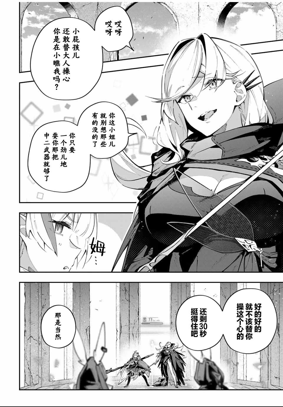 Destiny Unchain Online ?成为吸血鬼少女，不久后被称为『红之魔王』? 第85话 第10页