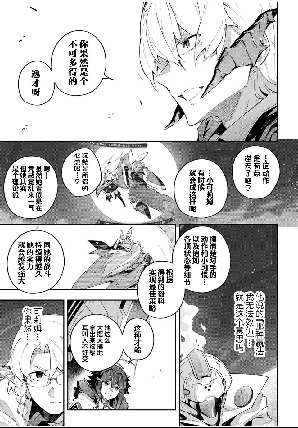 Destiny Unchain Online ?成为吸血鬼少女，不久后被称为『红之魔王』? 第86话 第15页