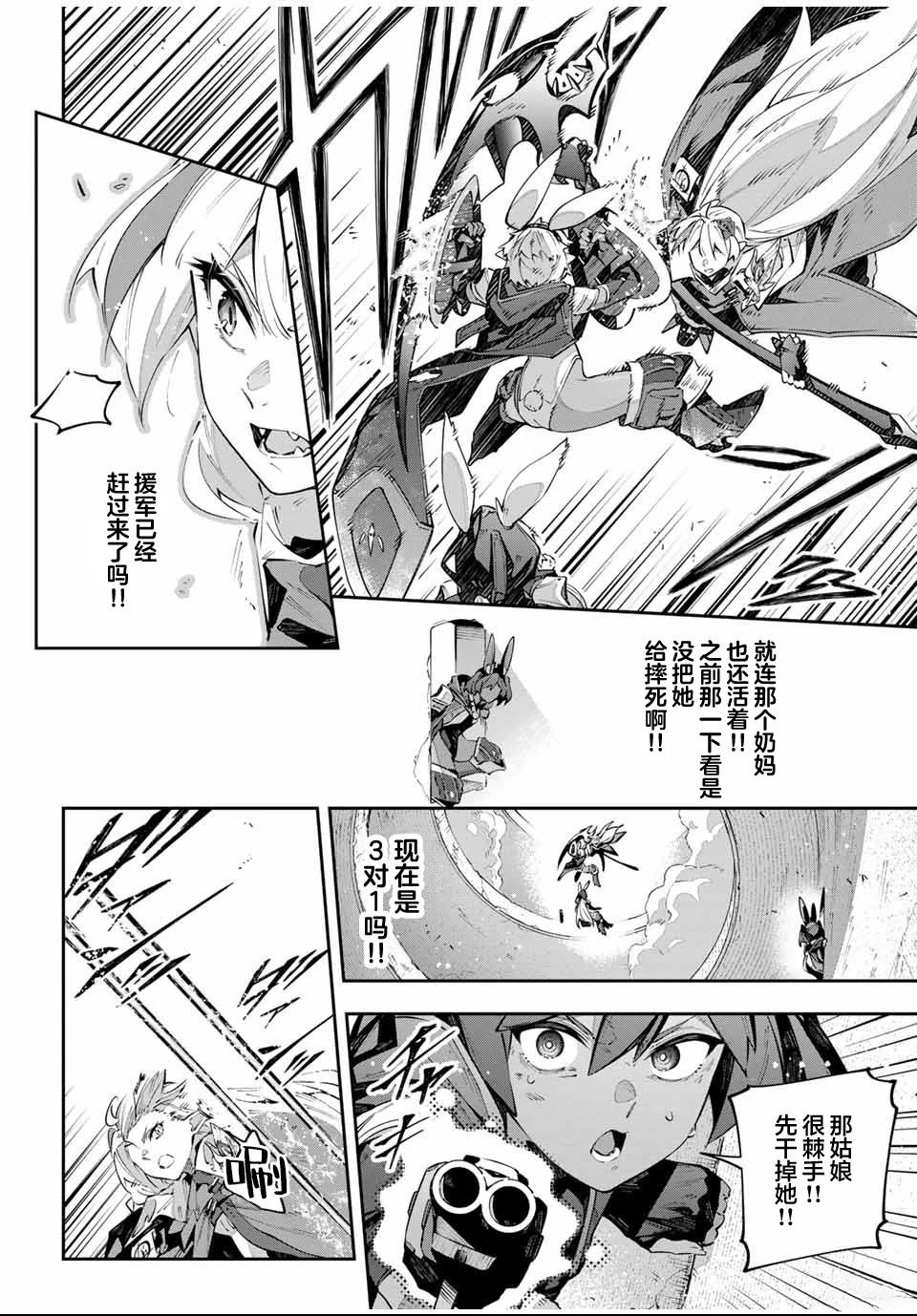 Destiny Unchain Online ?成为吸血鬼少女，不久后被称为『红之魔王』? 第86话 第8页