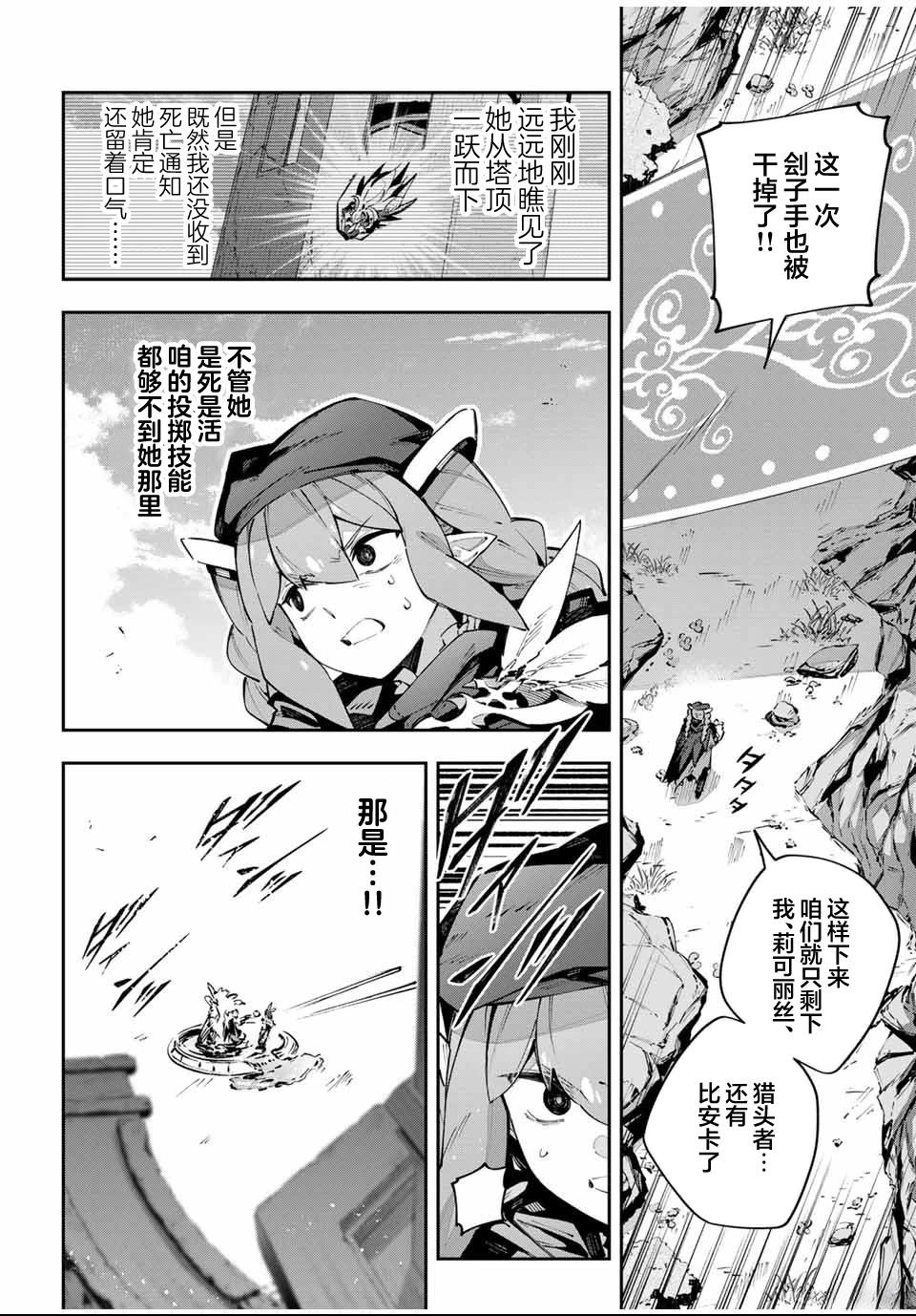 Destiny Unchain Online ?成为吸血鬼少女，不久后被称为『红之魔王』? 第87话 第8页