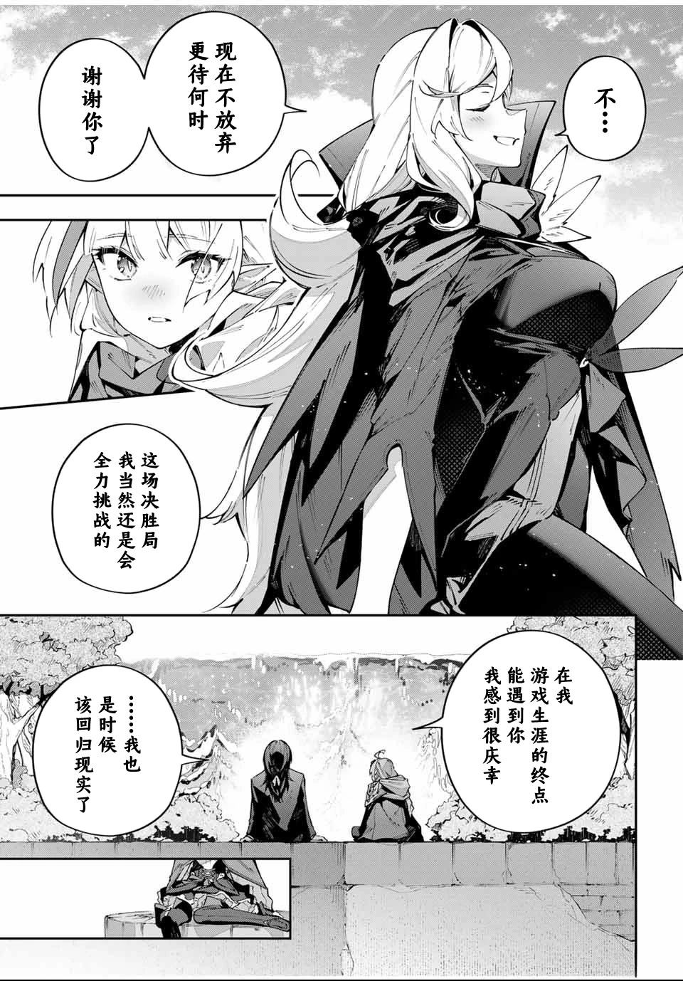Destiny Unchain Online ?成为吸血鬼少女，不久后被称为『红之魔王』? 第88话 第13页