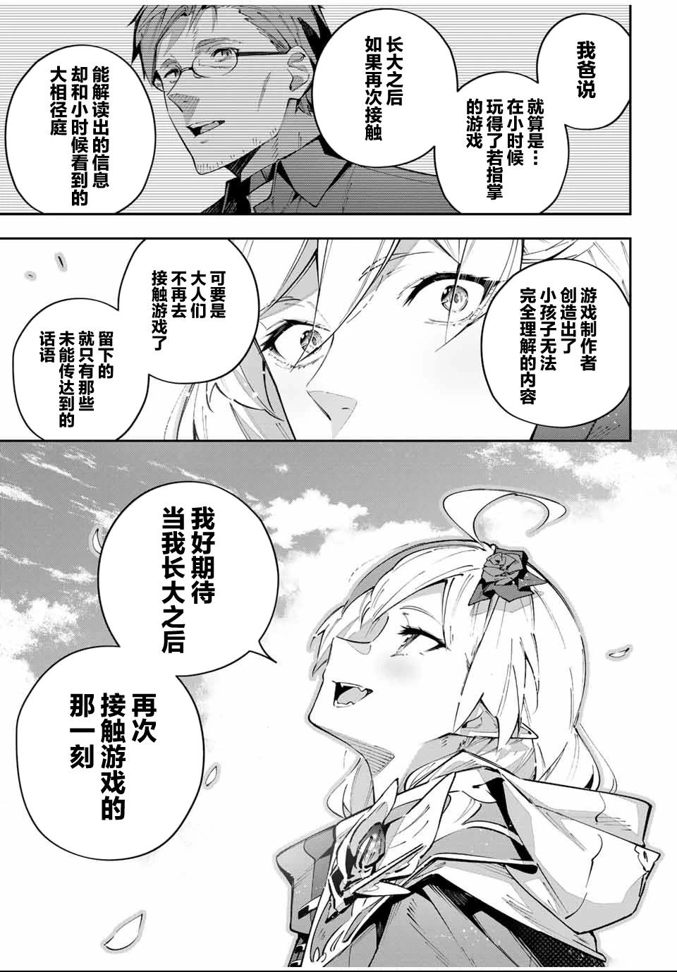 Destiny Unchain Online ?成为吸血鬼少女，不久后被称为『红之魔王』? 第88话 第15页